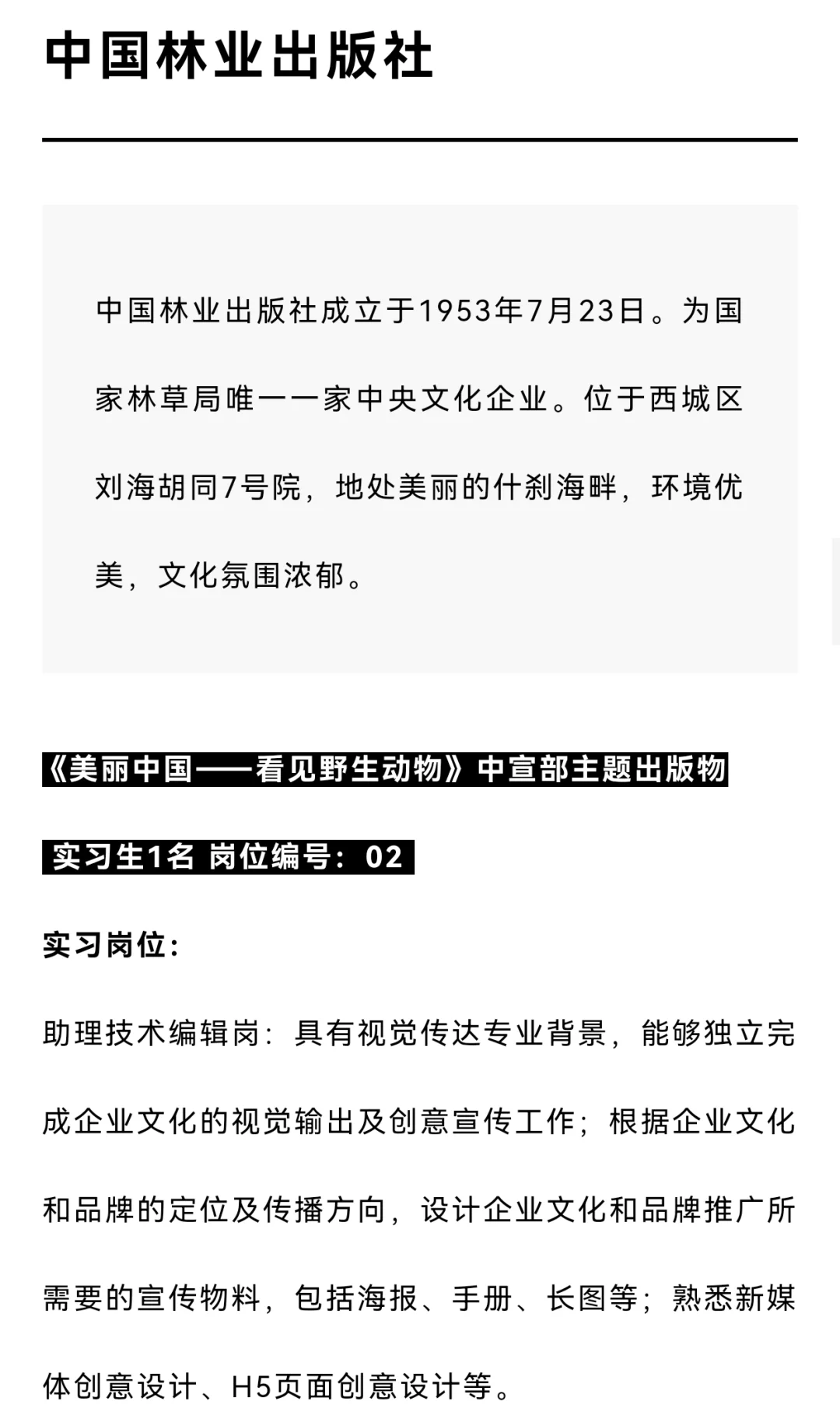出版社招聘10月份汇总