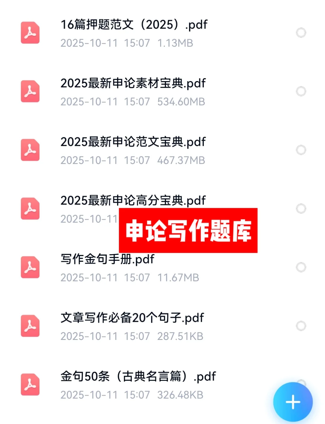 2025江苏农垦集团招聘考试资料