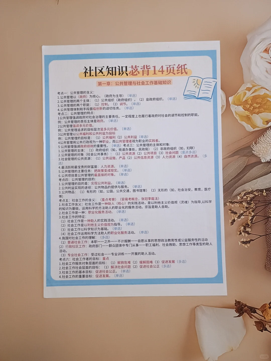 10天极限过太原迎泽区两站工作考试(差生版)