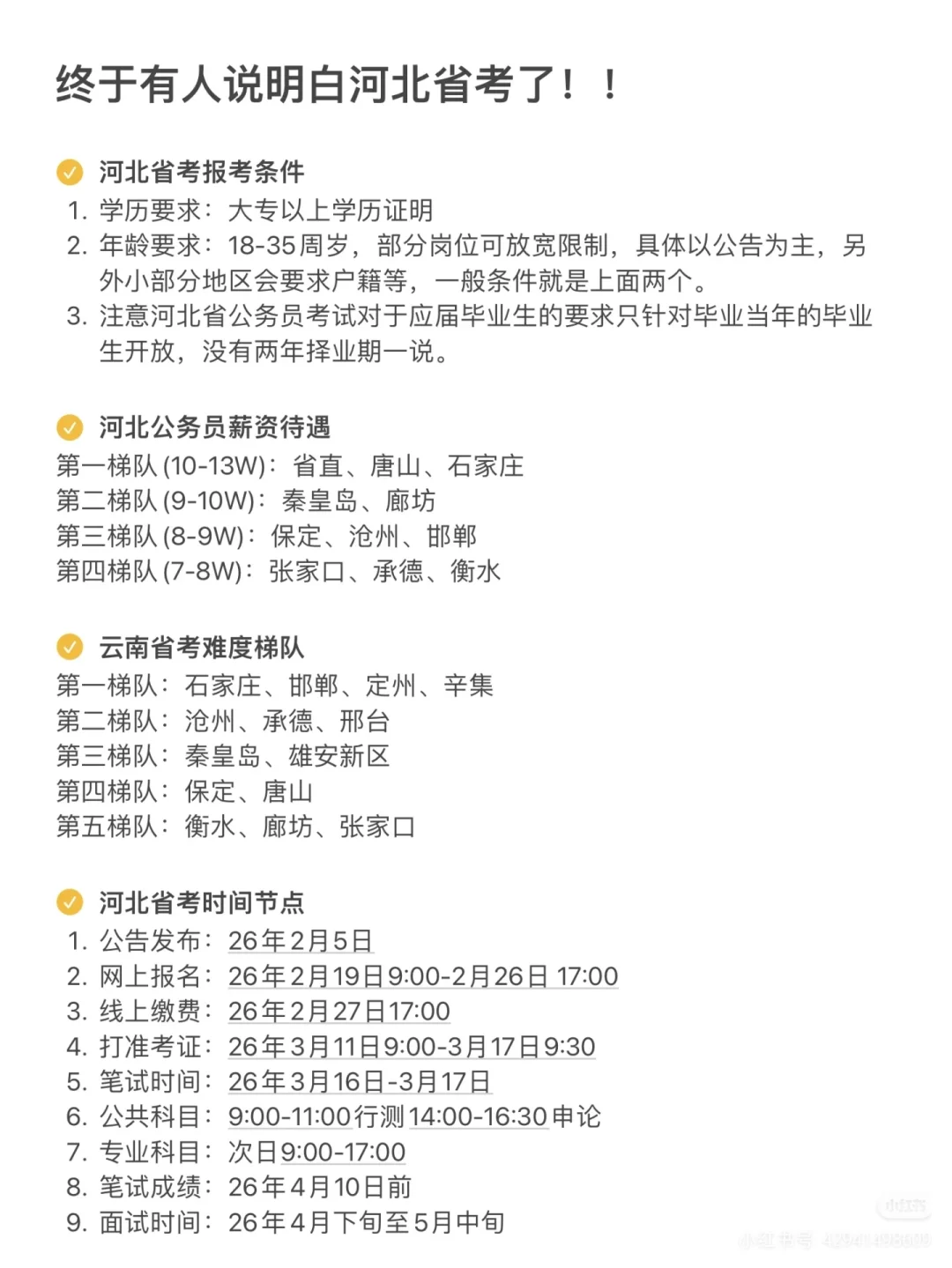 拜托 邯郸的同学一定要刷到啊啊啊