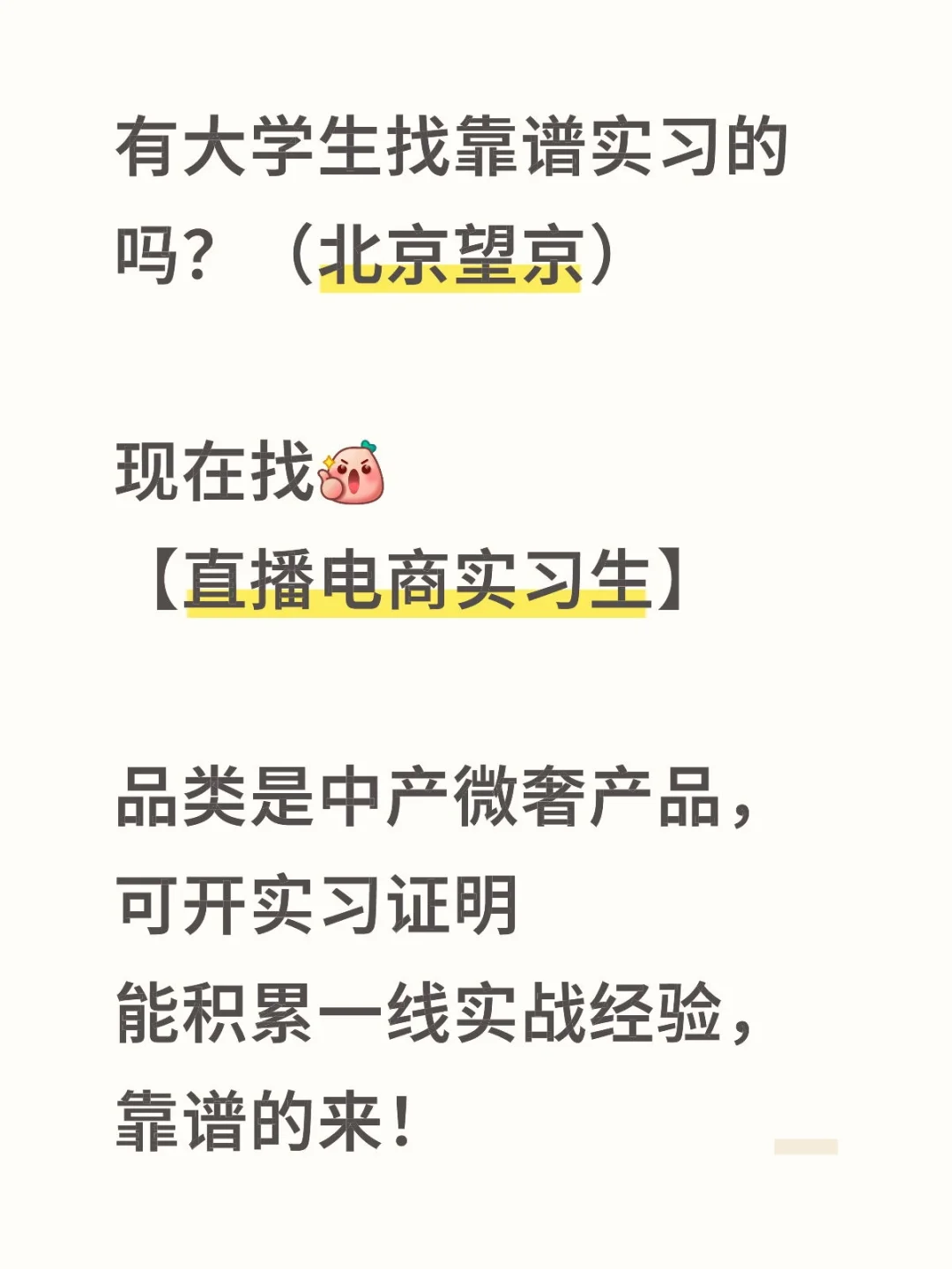 有大学生找互联网实习的吗？（北京望京）