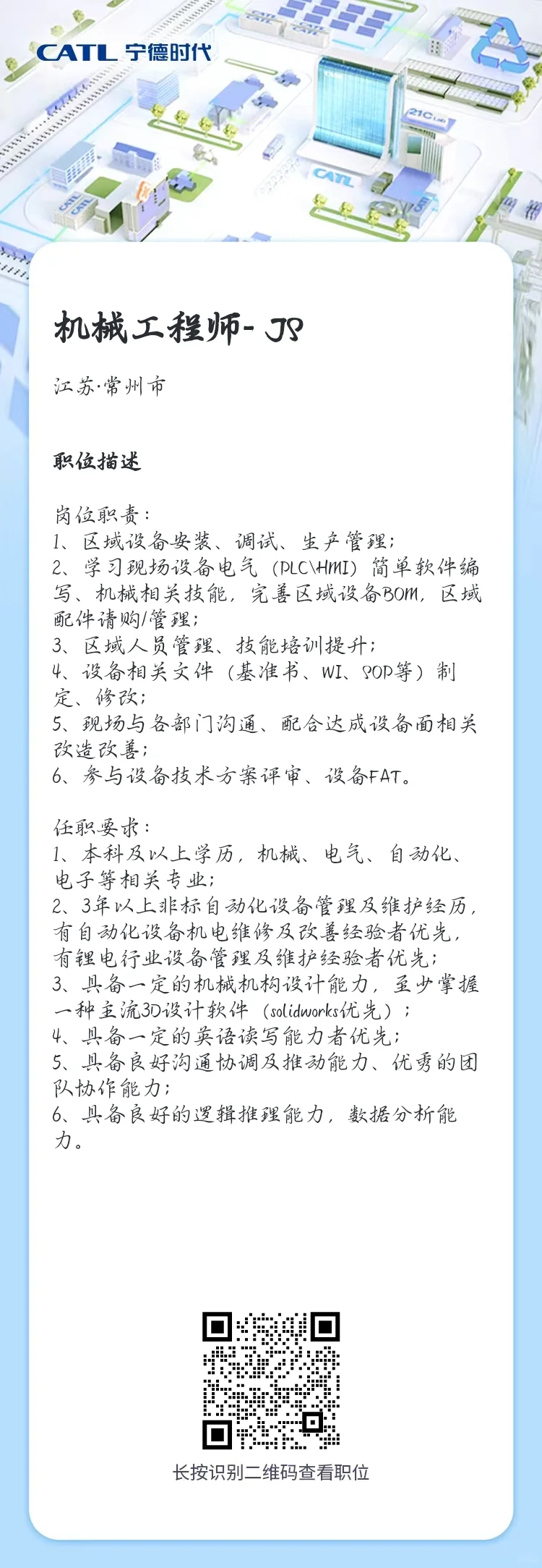 江苏时代设备部门社招