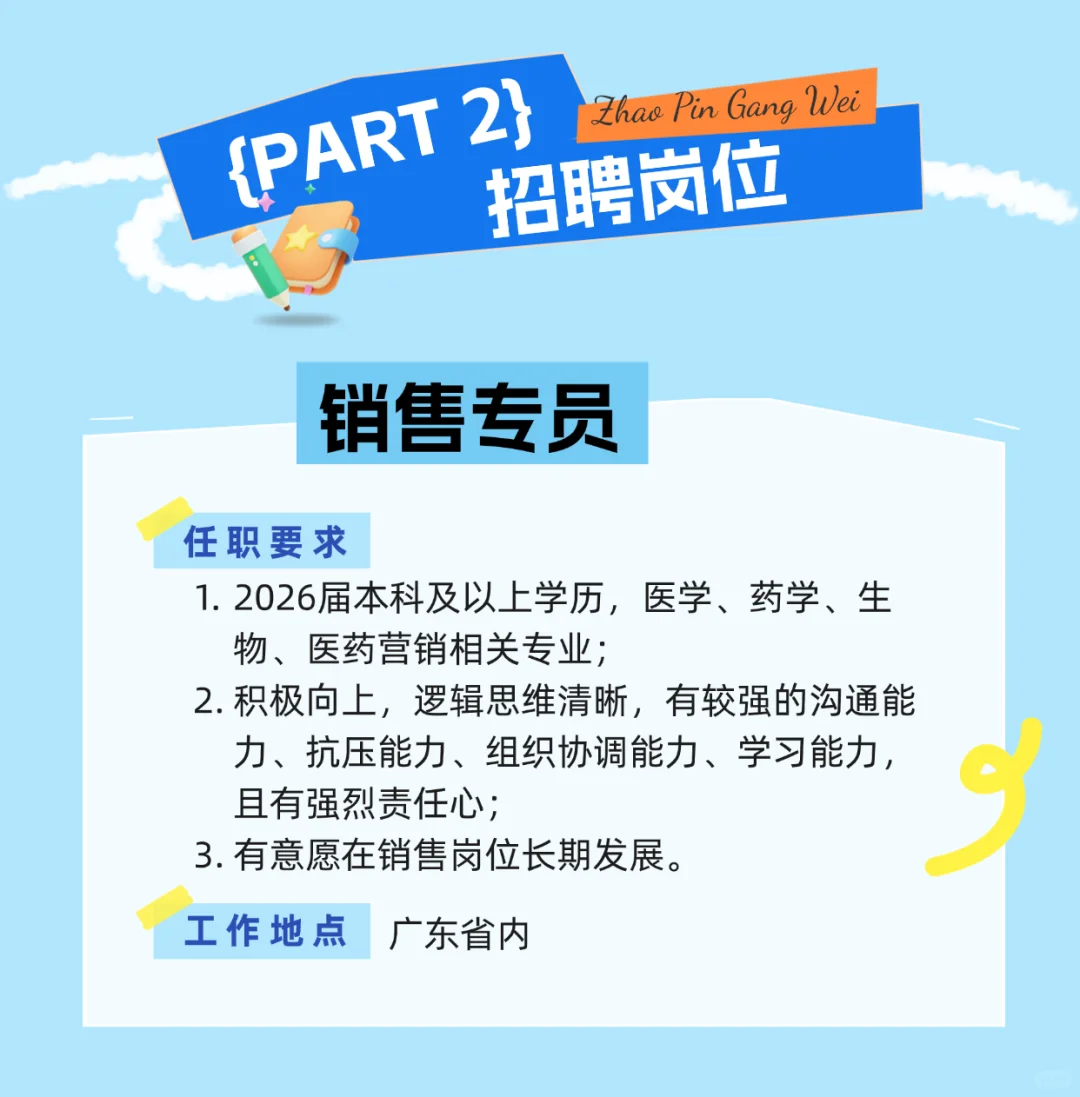 校招-中润医药2026届校园招聘正式启动