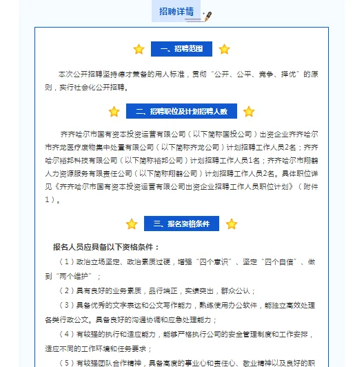 大专起不限专业！齐齐哈尔市三家国企招聘