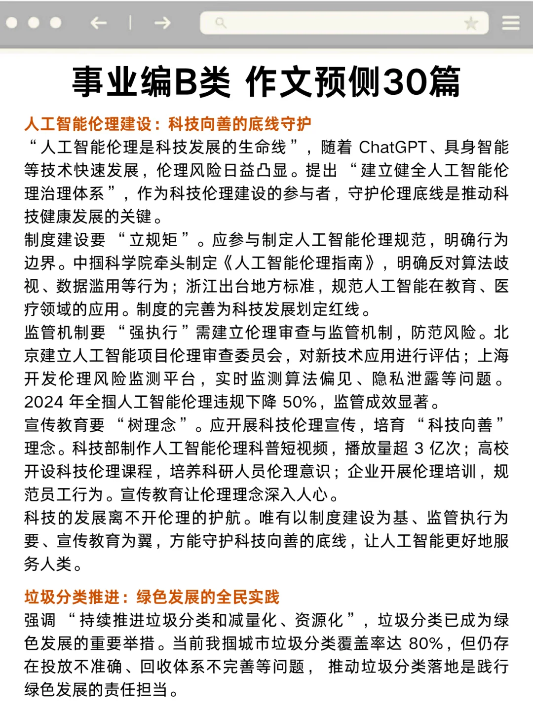 周六综应B类就这12页纸，5h背完120分