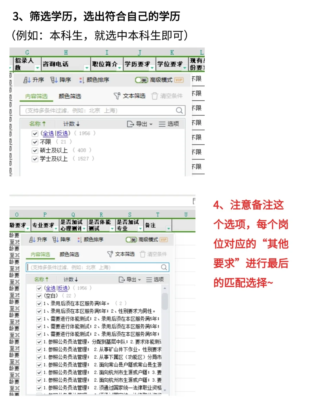 1分钟教会你如何进行山西省考选岗！！