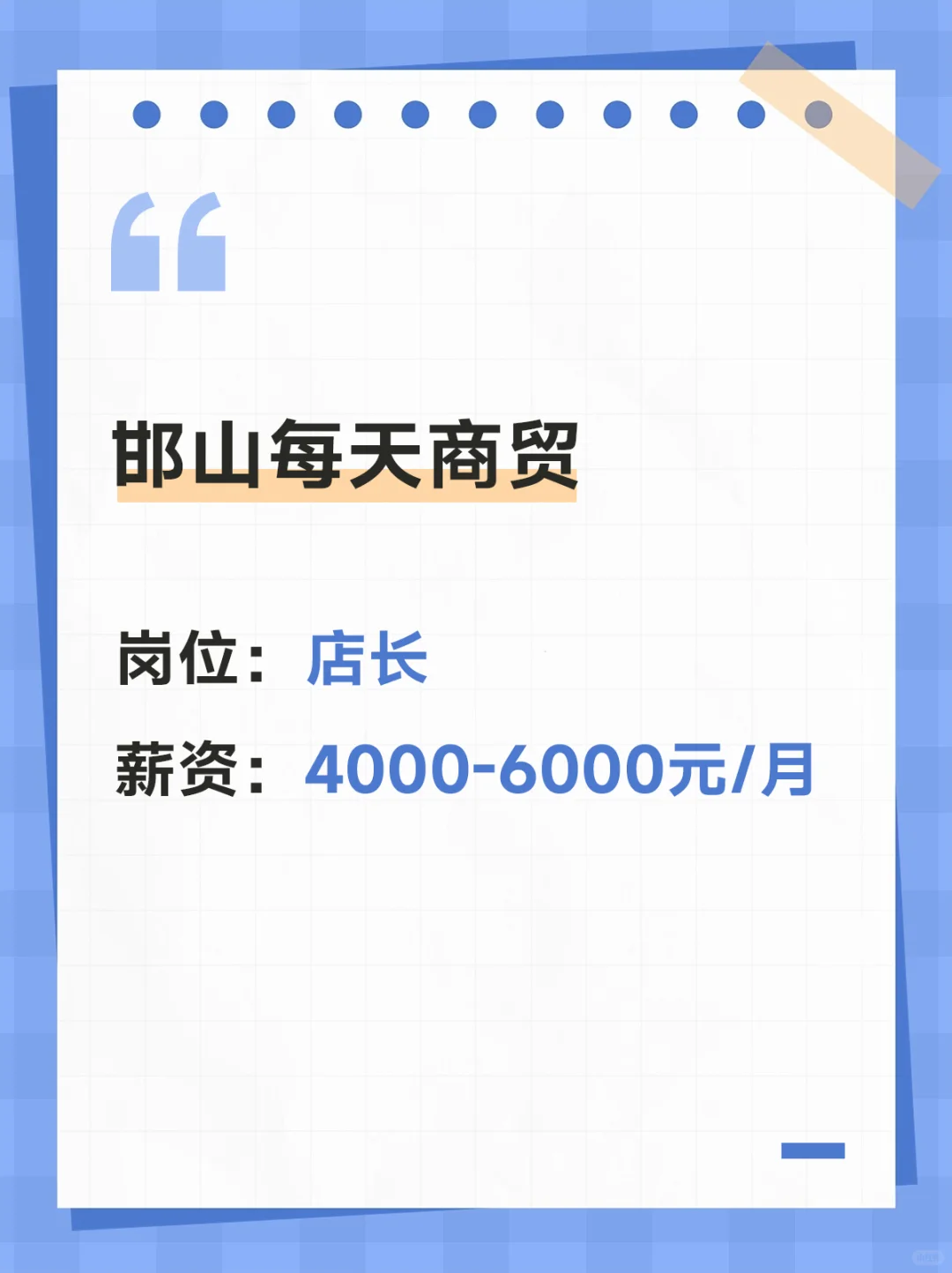 邯郸市邯山区招美妆导购和店长人员啦~