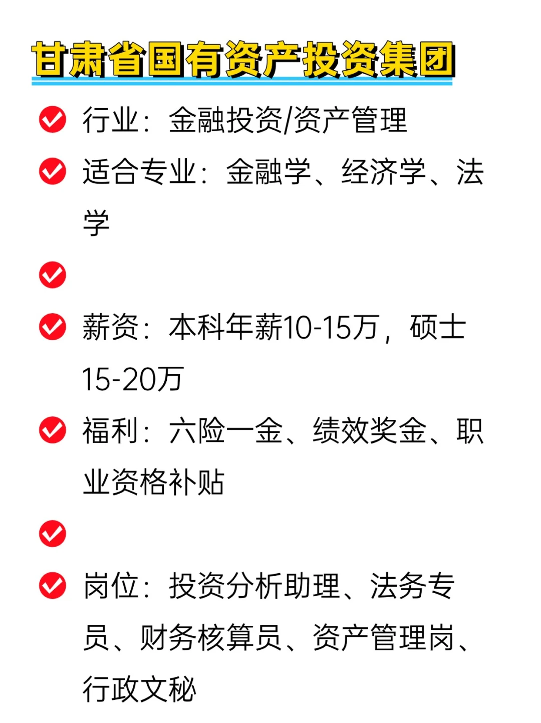 💦冷门但双休不加班的央国企——兰州