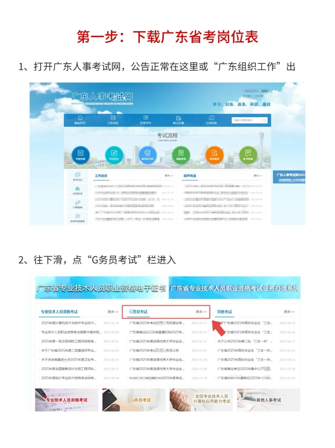 广东省考今天报名，不会还有人不知道选岗吧