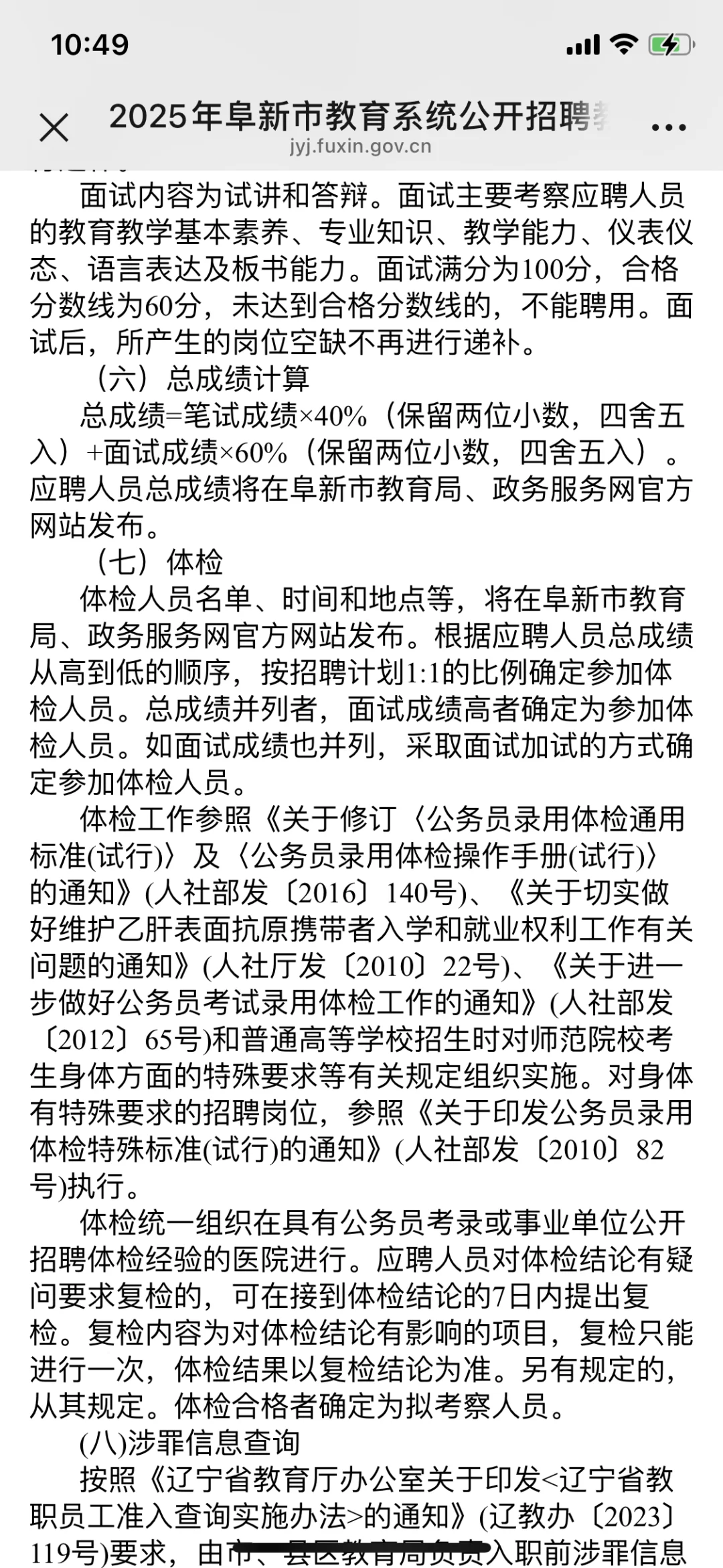 阜新市教育系统，17日报名，笔试D类