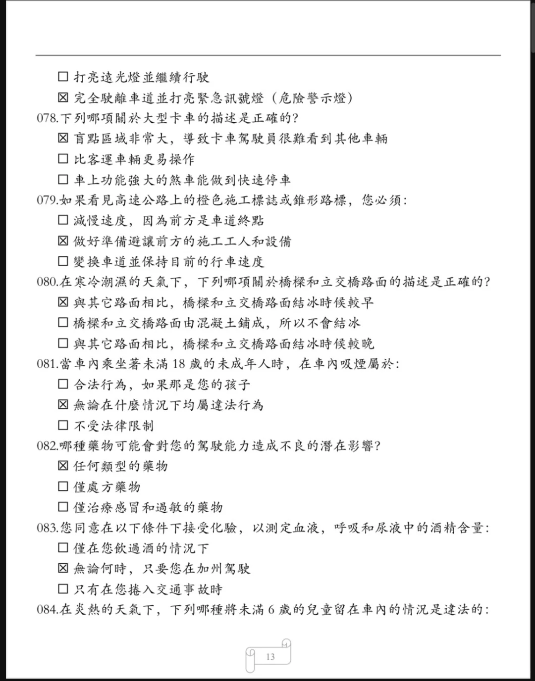 加州DMV 2025年.中文笔试