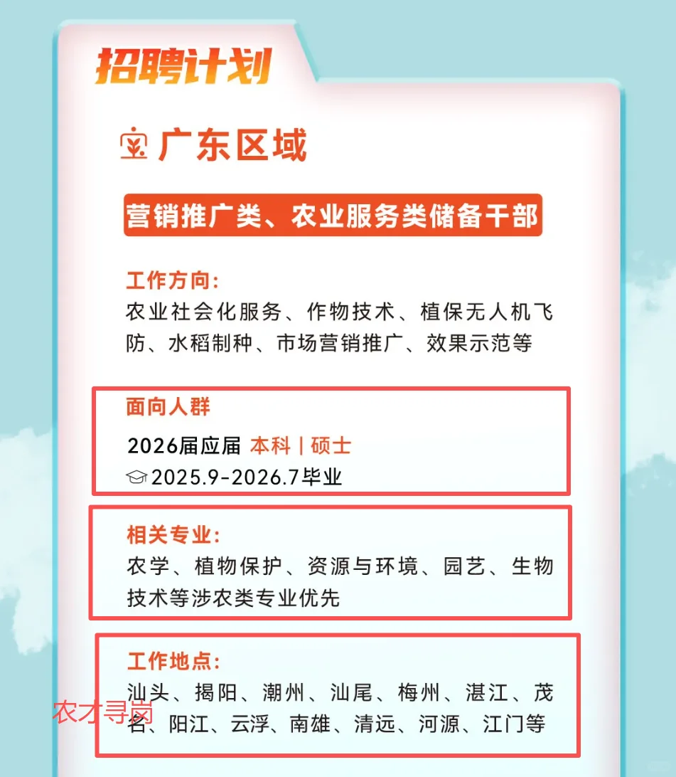 上市国企｜天禾股份招聘26届农学植保园艺等