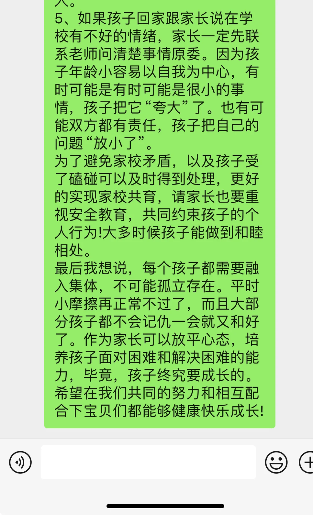 学生有矛盾，班主任班级群处理话术！！