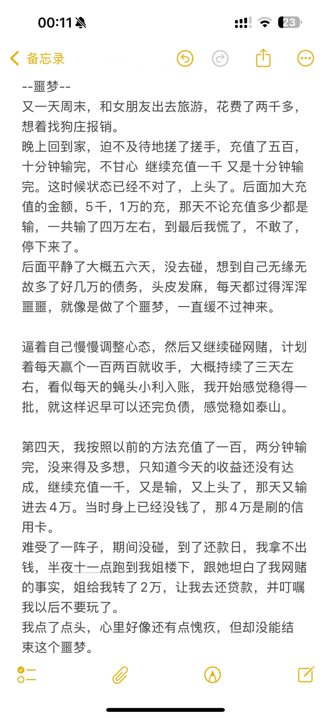 24岁大学毕业意外网赌，月薪6千一晚输8万