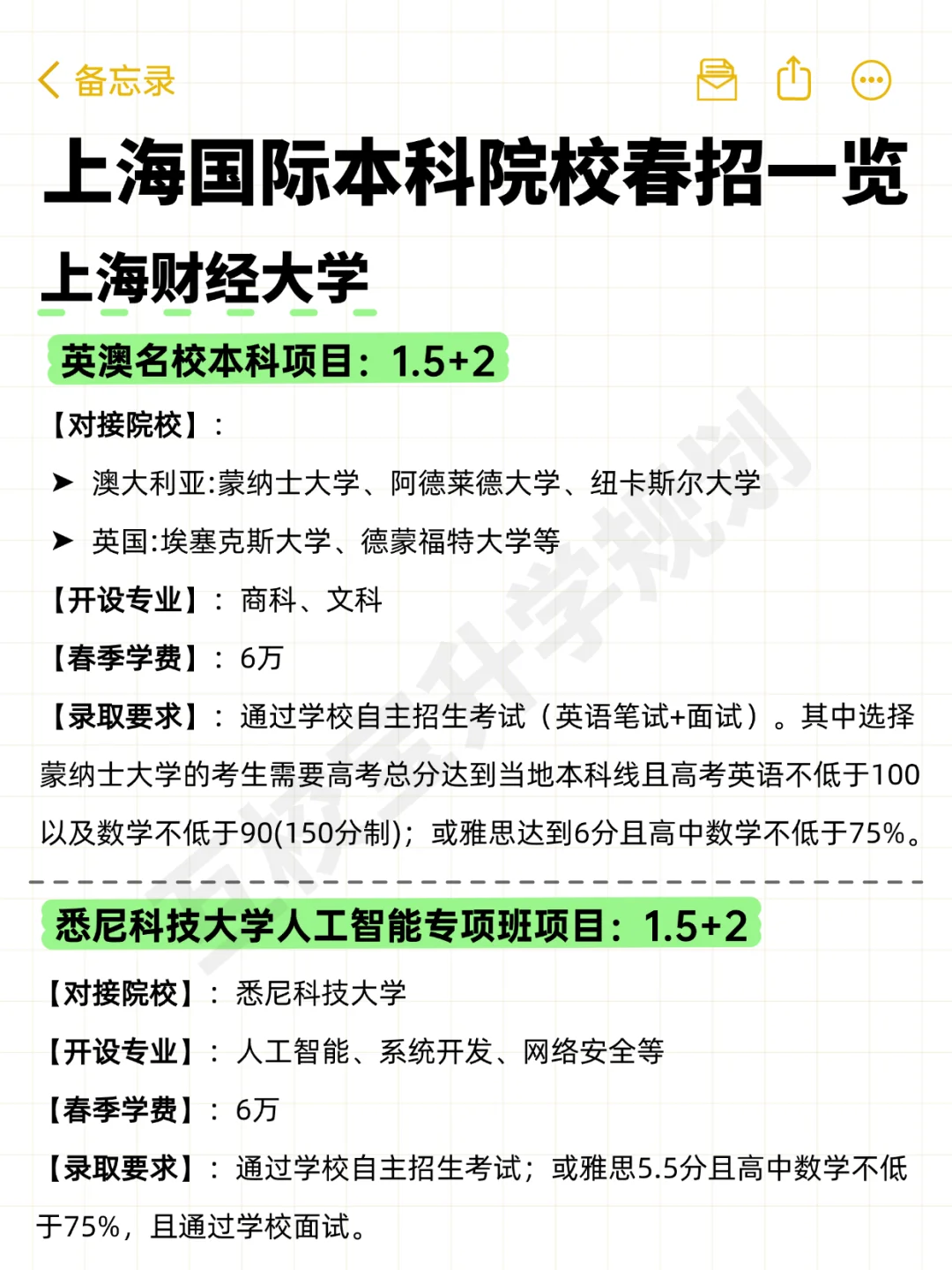 上海国际本科院校春招一览
