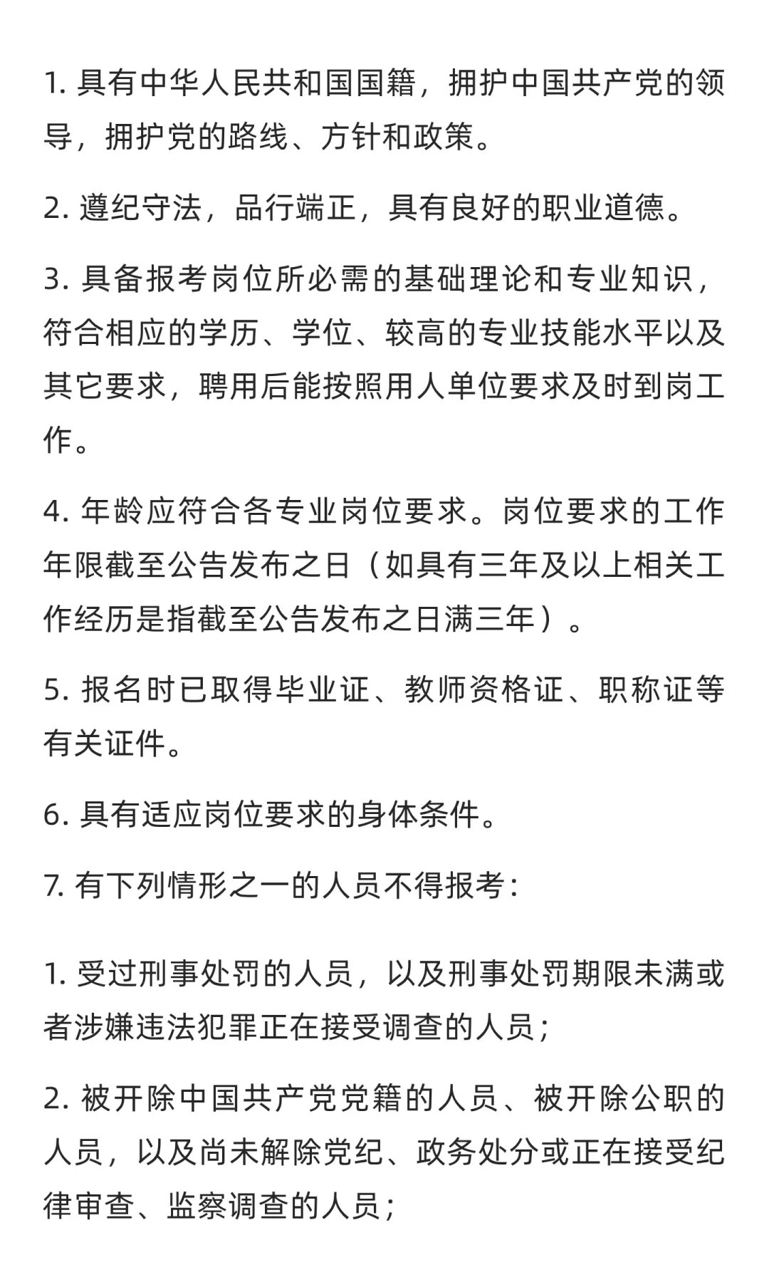 郑州市教育局直属学校招聘9人