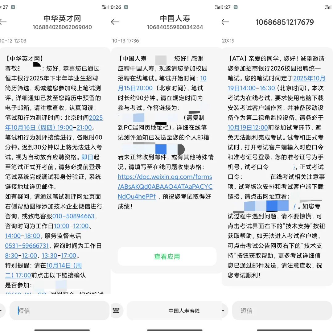 秋招笔试这两天扎堆通知了
