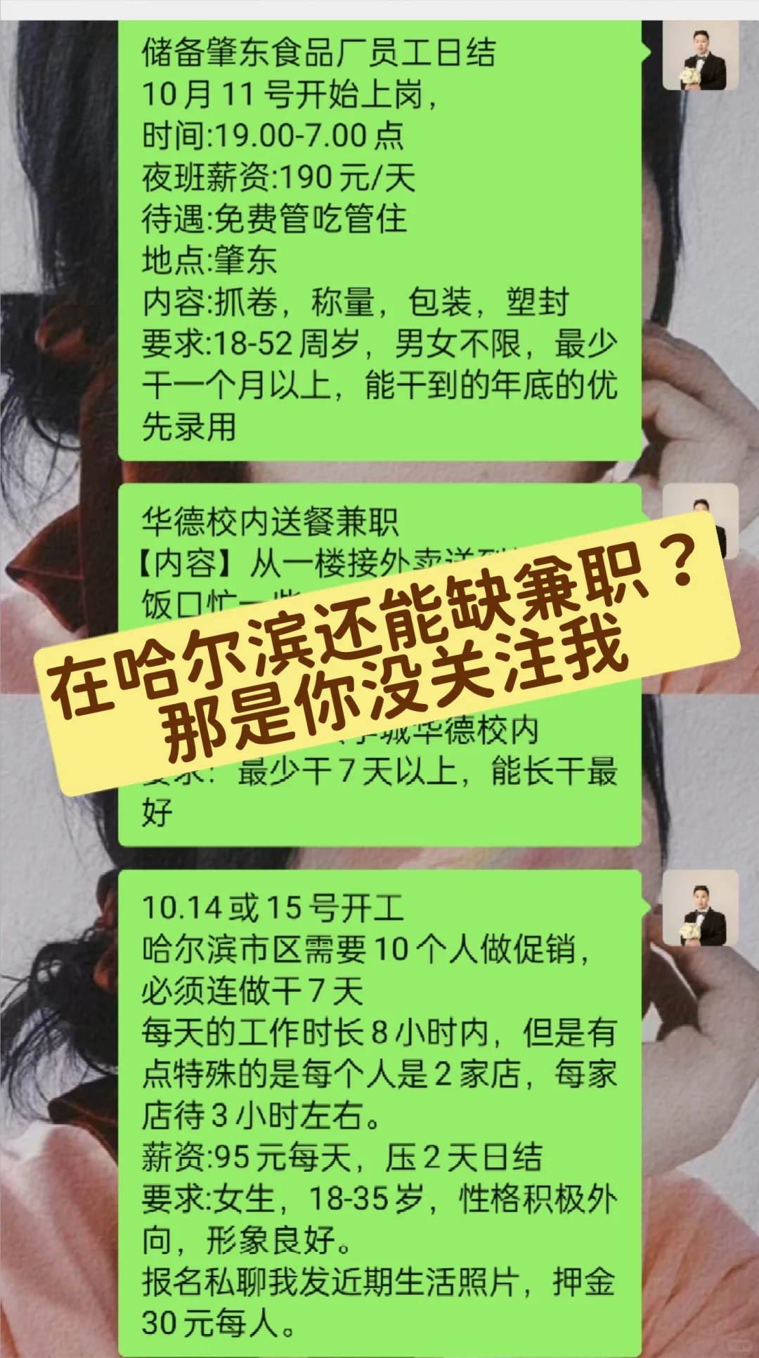 哈尔滨兼职日结哈尔滨日结兼职工作