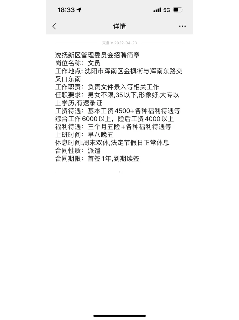 沈抚求工作