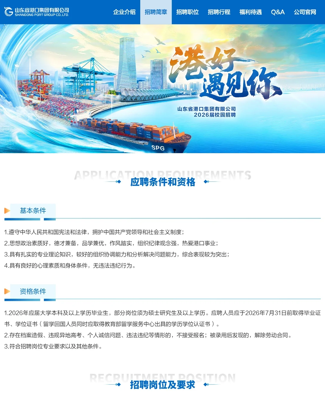 587人！山东港口26届校招专业全覆盖🔥
