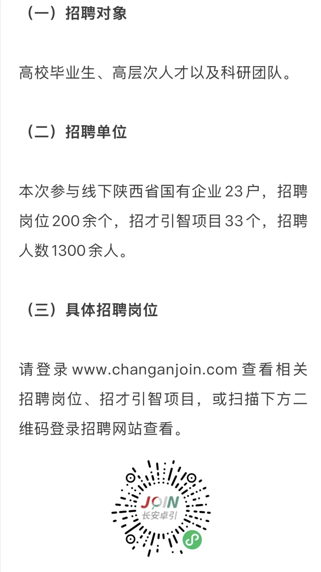 陕西23家省属国企开始线下组团招聘了