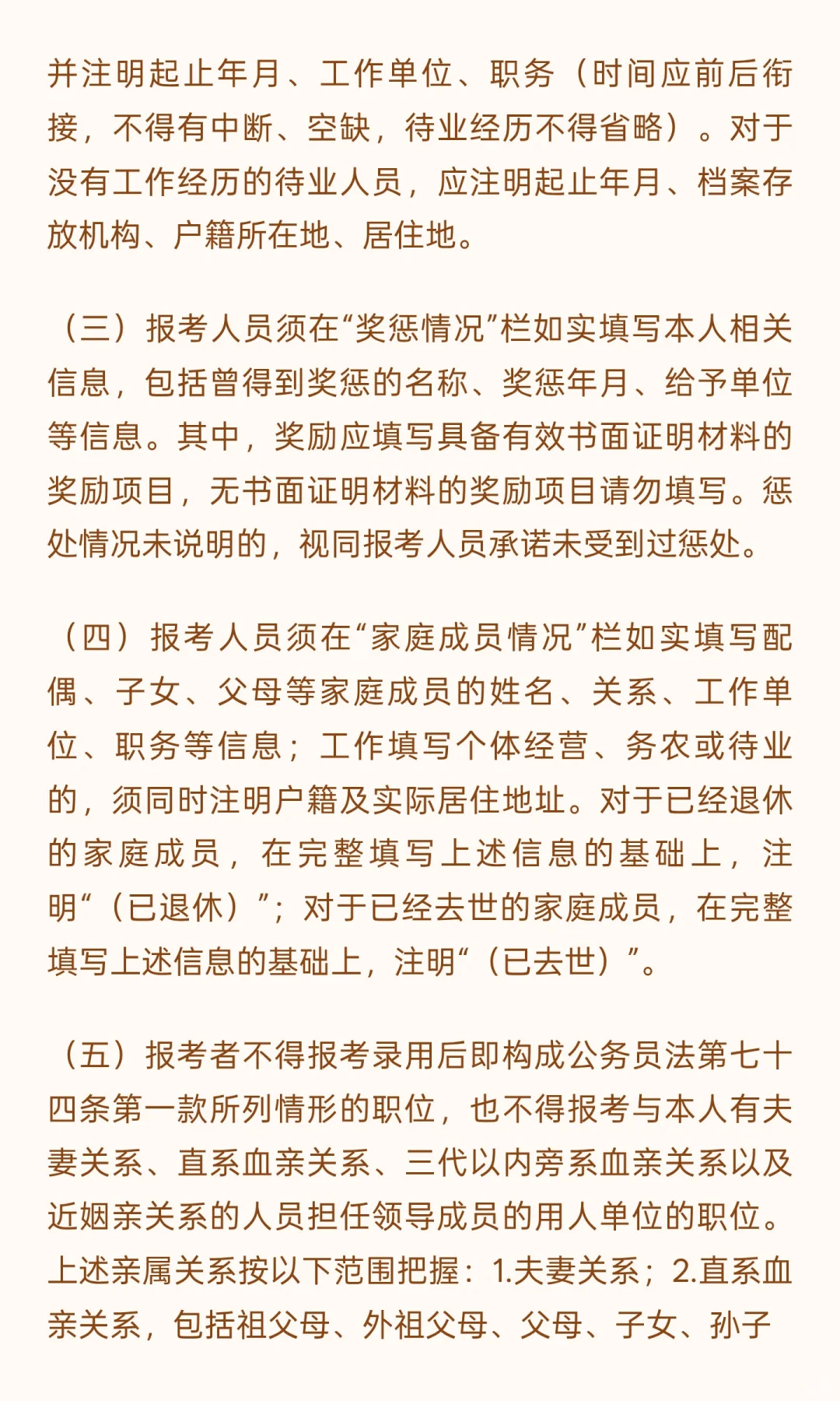 税务系统2026年度考试录用公务员相关事项通