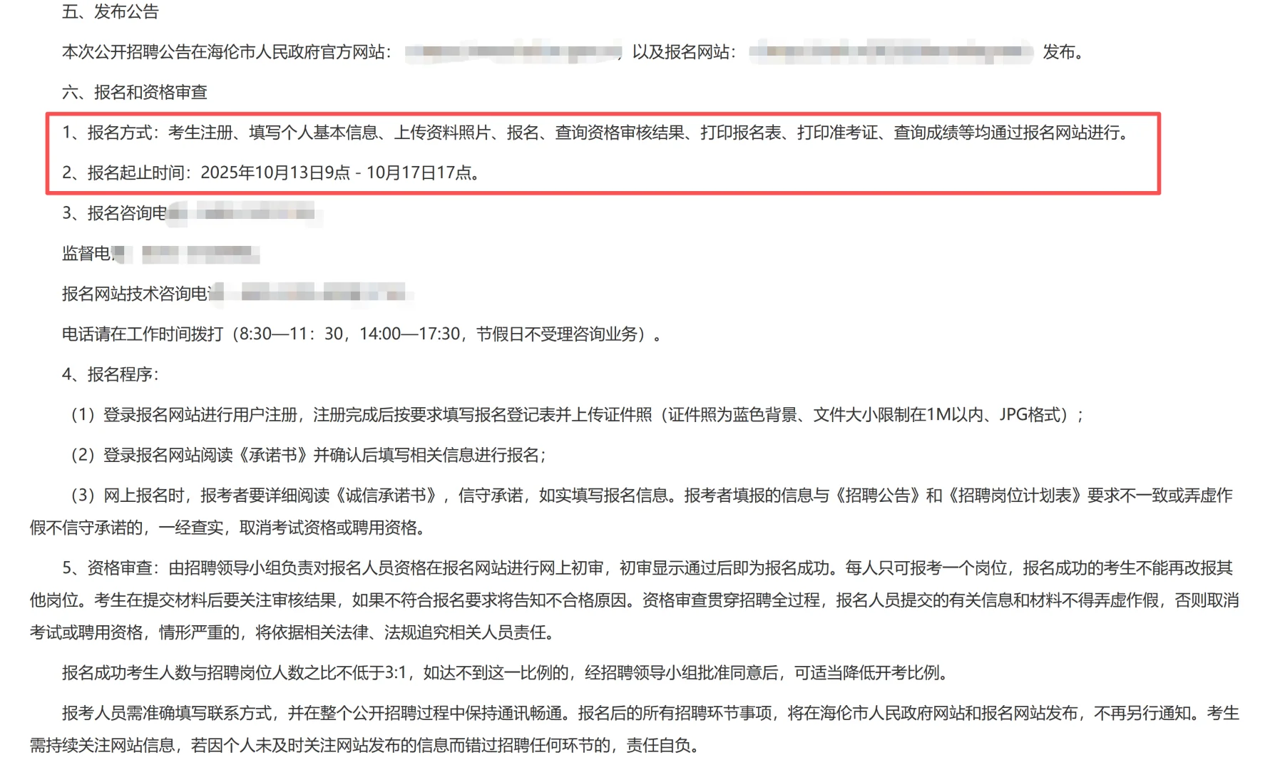 绥化海伦招看护男辅警100人！