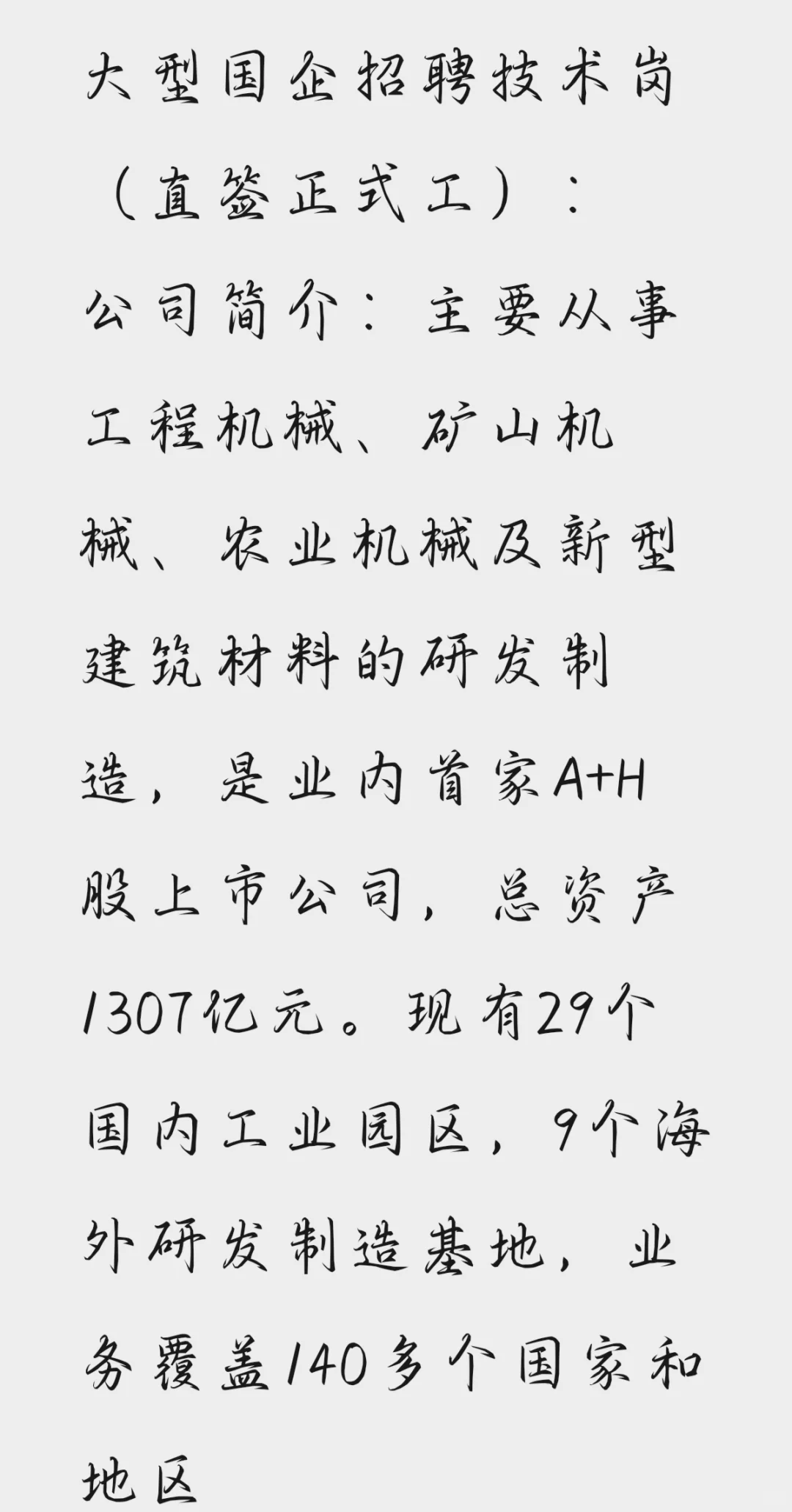中联重科社招