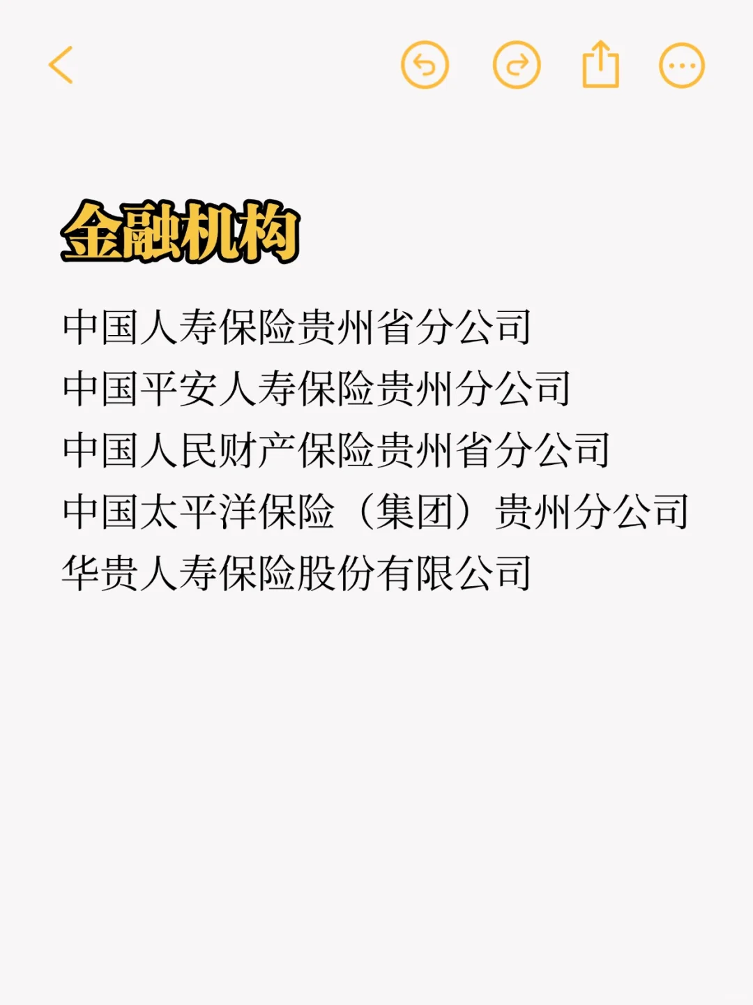 秋招一定要投的央国企：贵阳