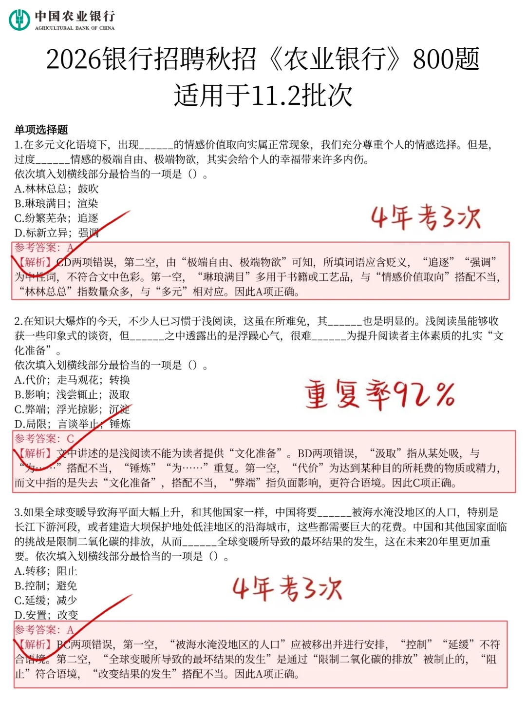 强调一下，11.20农行笔试，极简纯背600母题