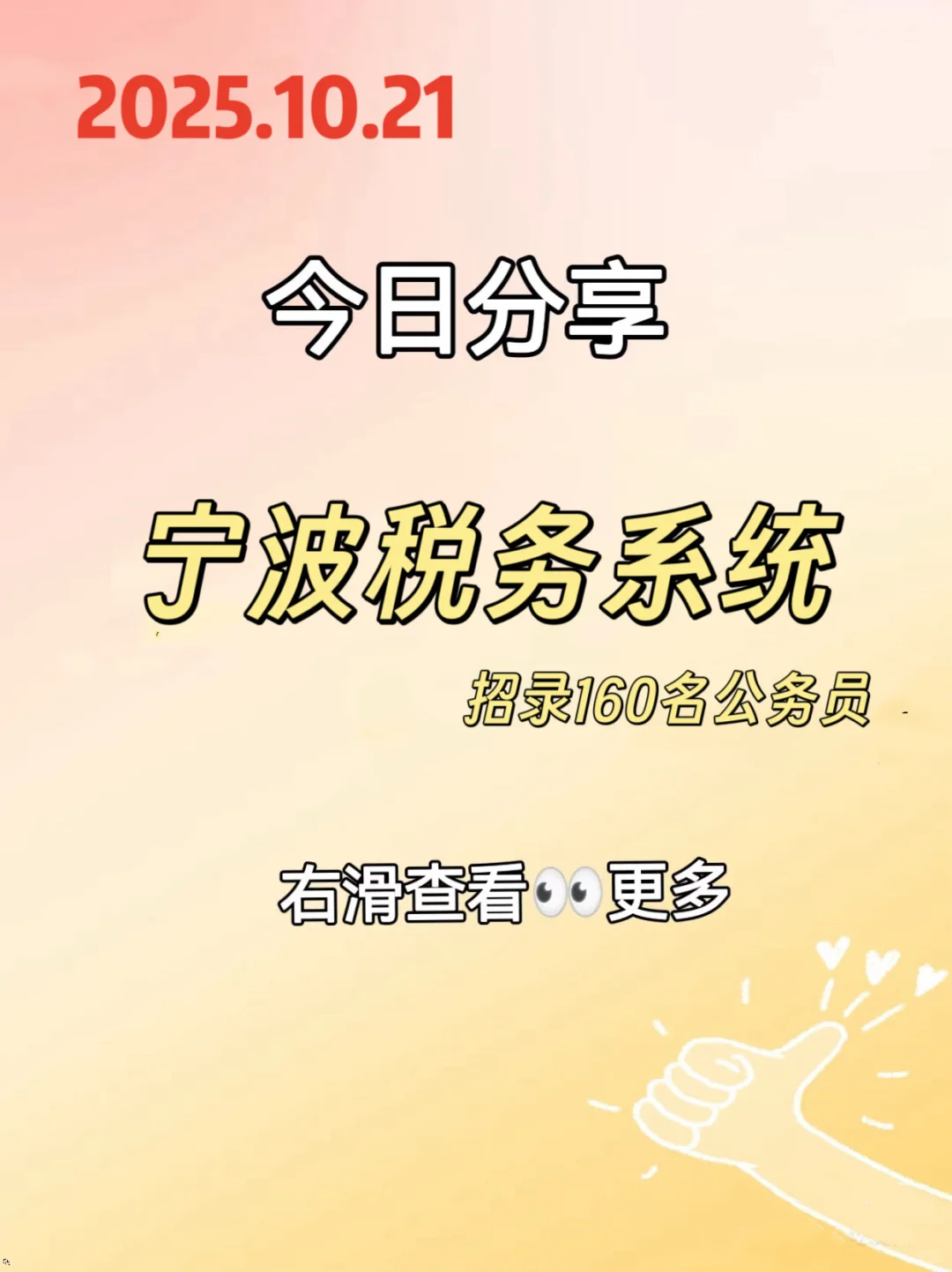 宁波税务系统聘人员160名