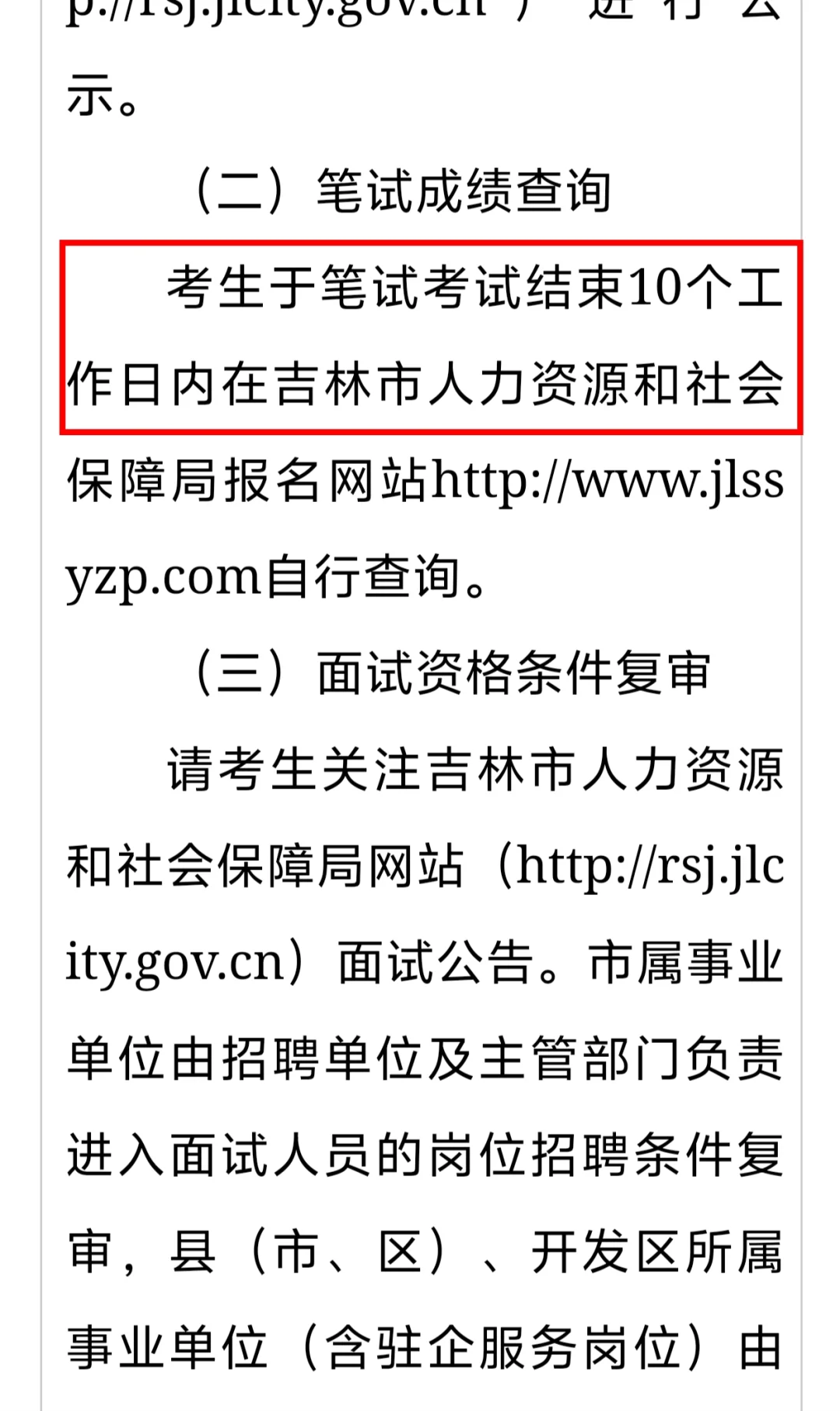 吉林市事业单位招聘公告
