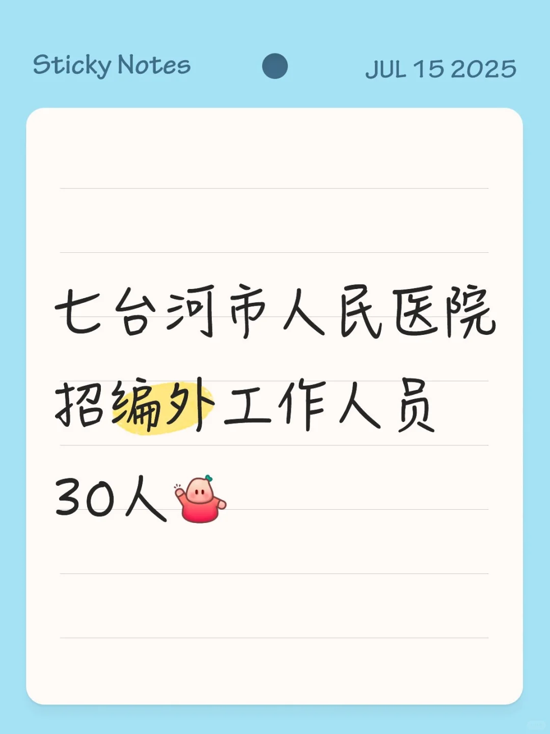 【医院】七台河市人民医院