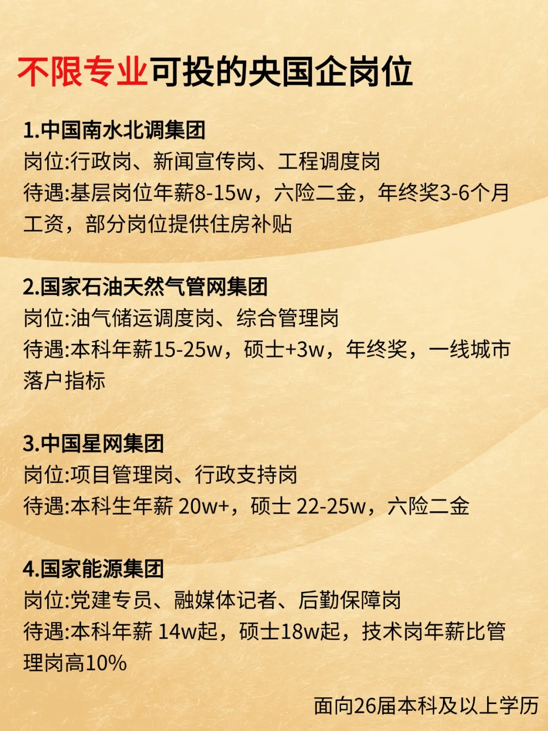 不限专业可以投的央国企岗位