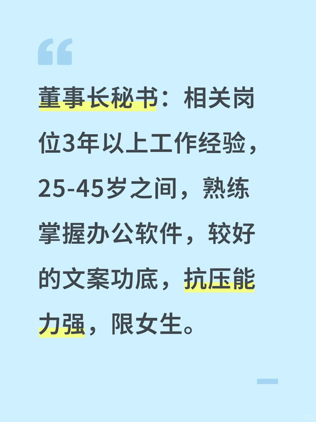 招聘秘书，坐标吉林梅河口