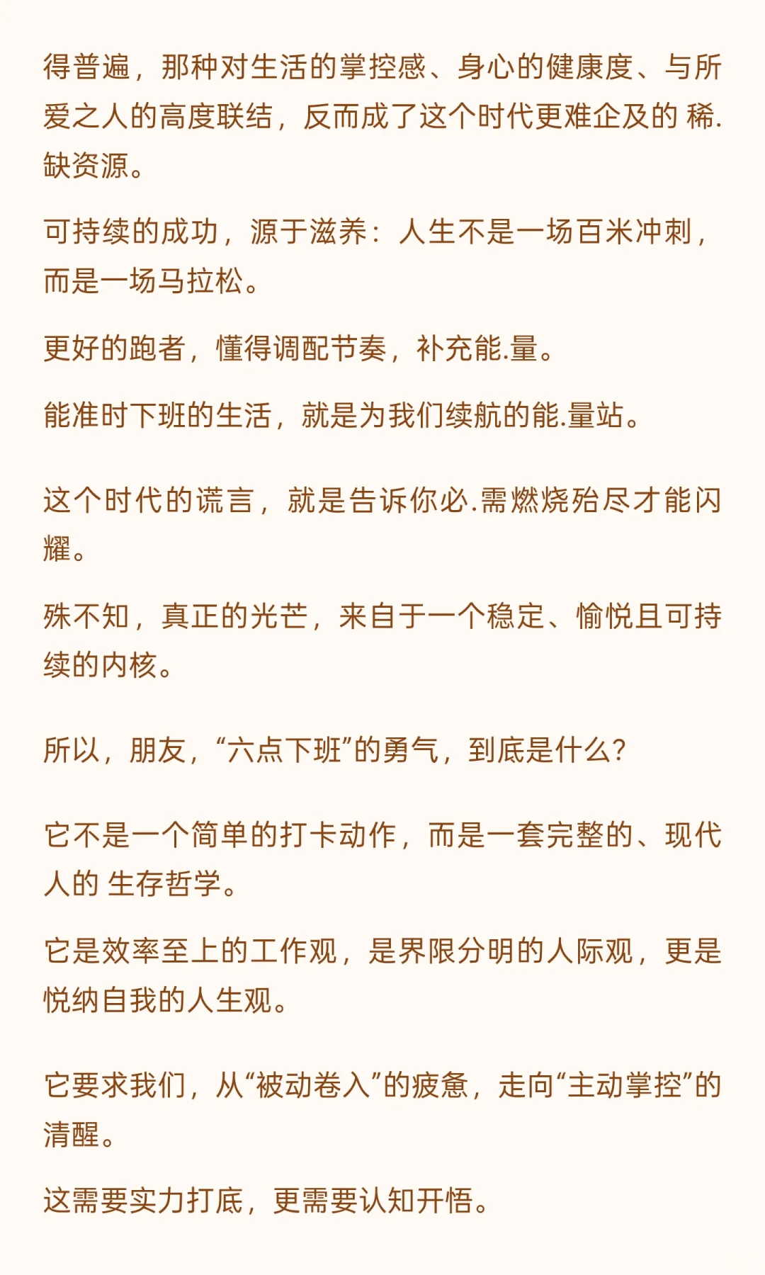 六点下班”的勇气，比“月薪过万”更稀缺