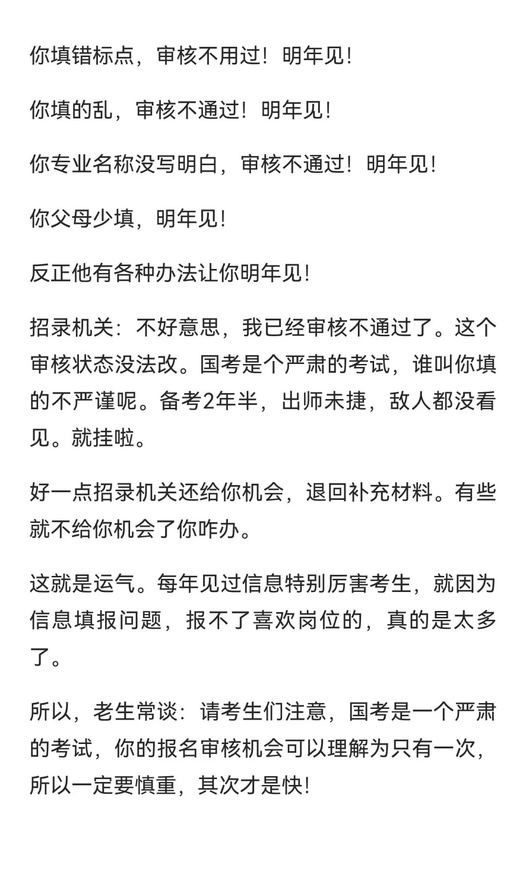 国考神秘大坑：招录机关