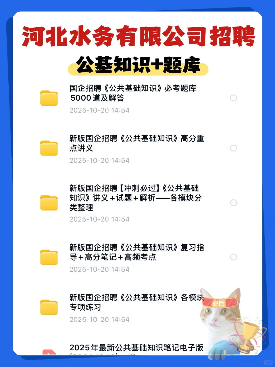 25河北水务有限公司招聘考试资料，快背！