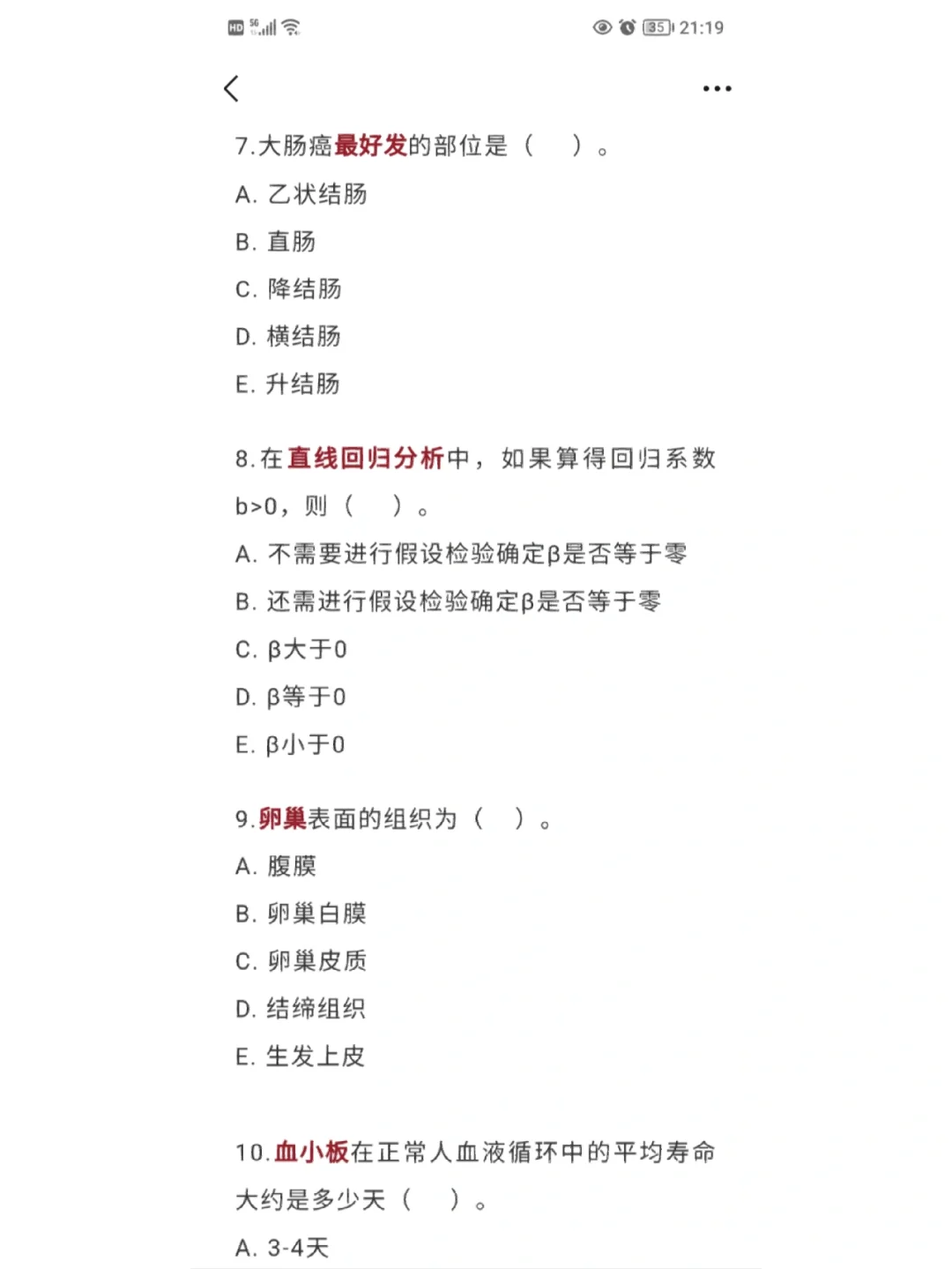 阜新市中心医院药局药师笔试面试真题大揭秘