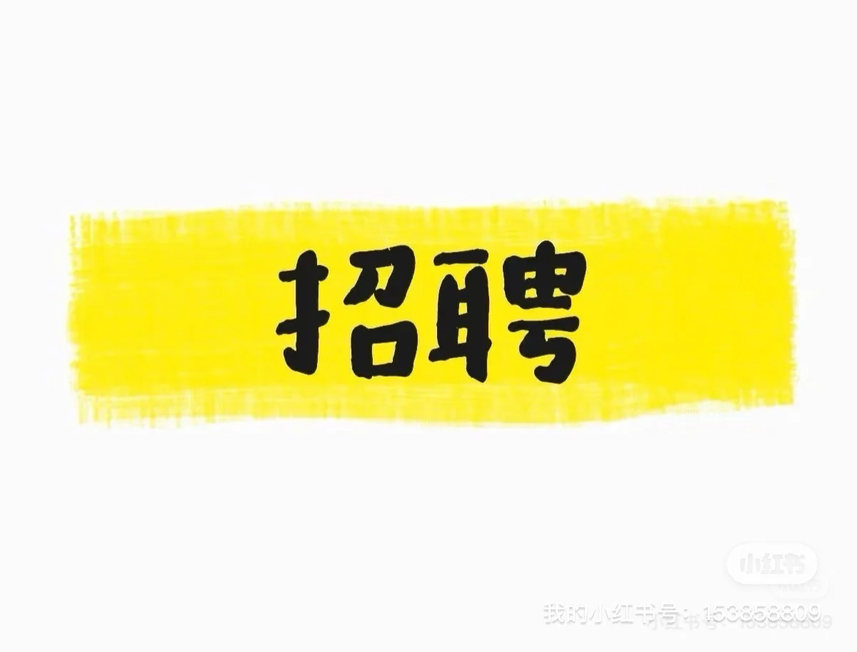 招聘海淀石景山门头沟交通方便