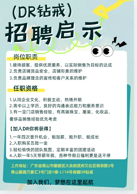 DR顺德万象汇店招聘