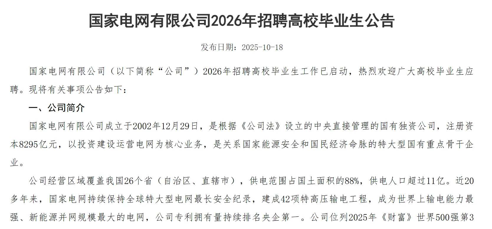 2026 国家电网招聘全攻略，想冲看过来！