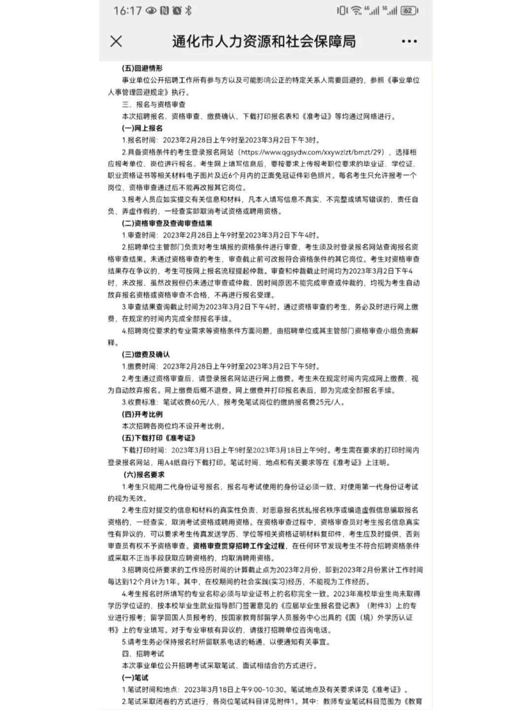 2023年通化市市直事业单位招聘308人