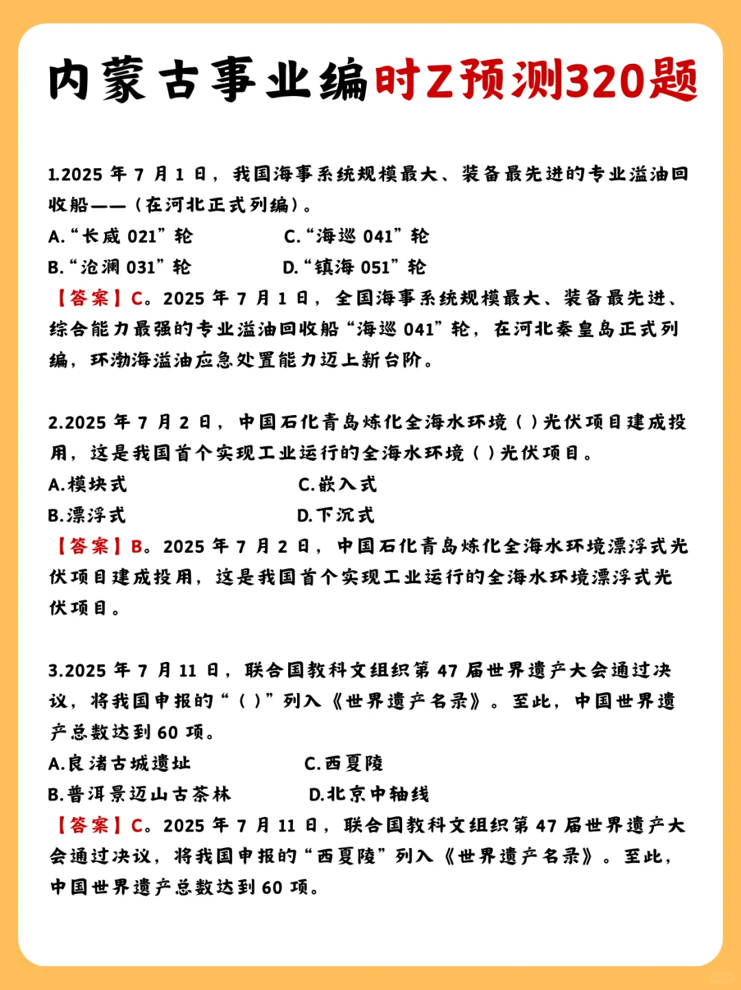 内蒙古事业编时政范围已出，就这320题