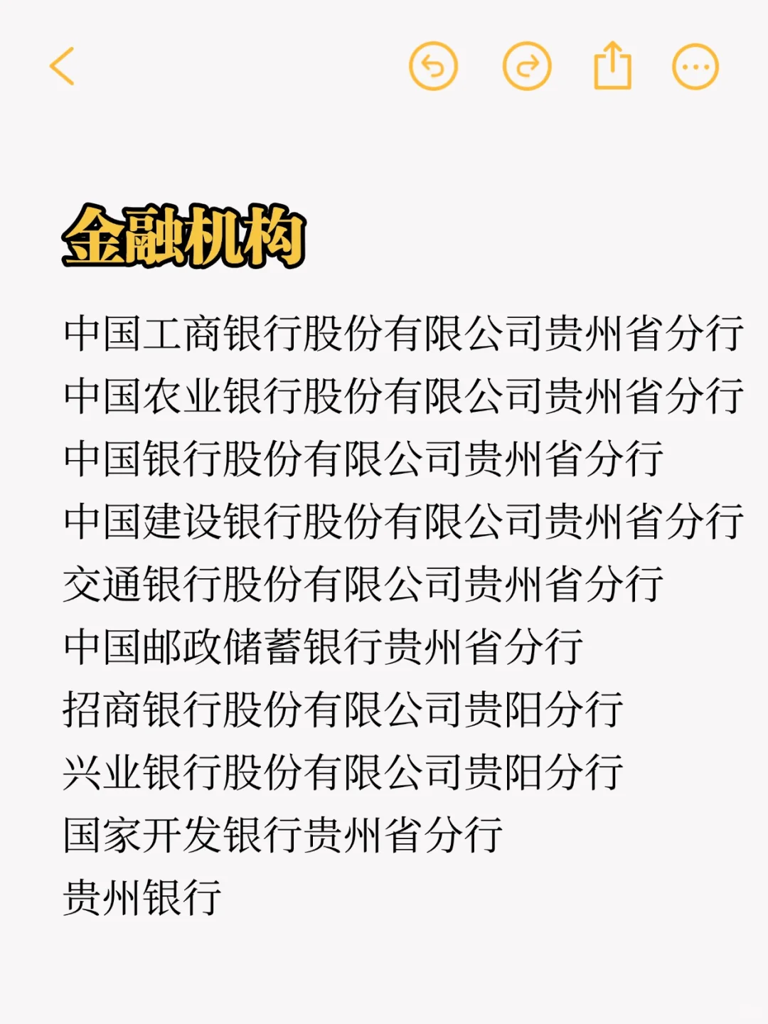 秋招一定要投的央国企：贵阳