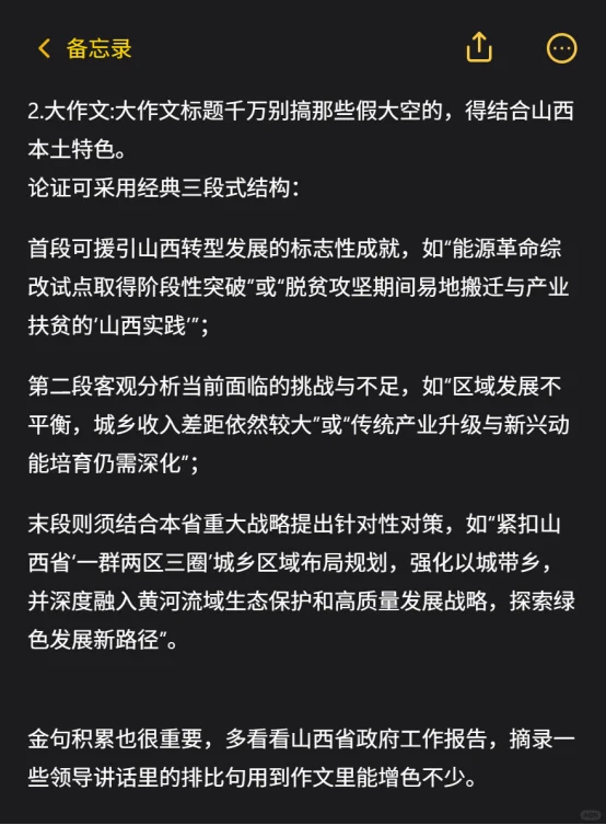 山西省考上岸大同，说点xhs上搜不到的