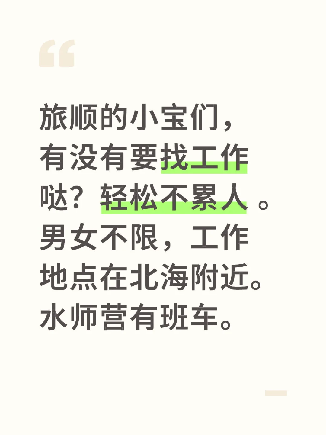 旅顺优质工作来啦