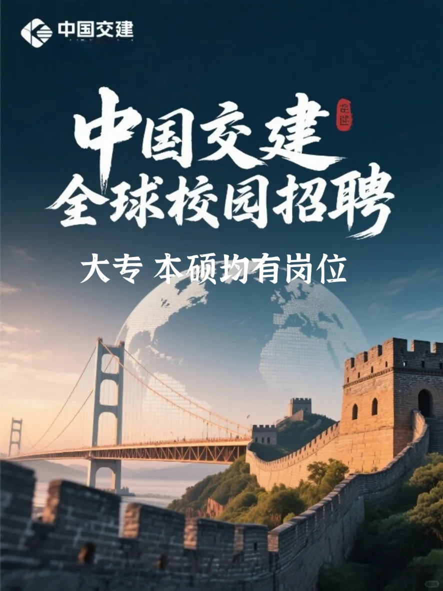 中交校园招聘 大学 技校均可报名