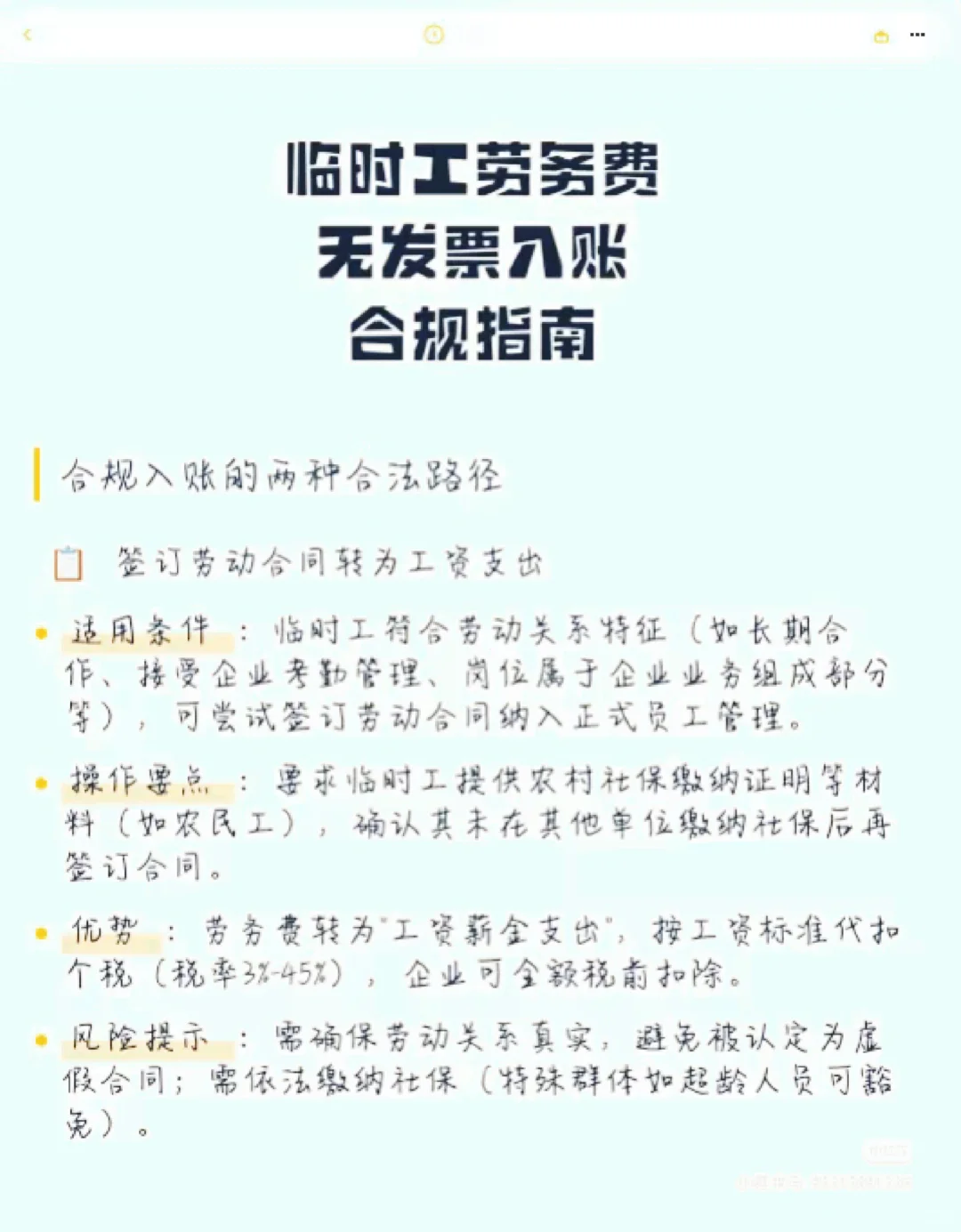 临时工劳务费无发票入账合规指南❗❗❗
