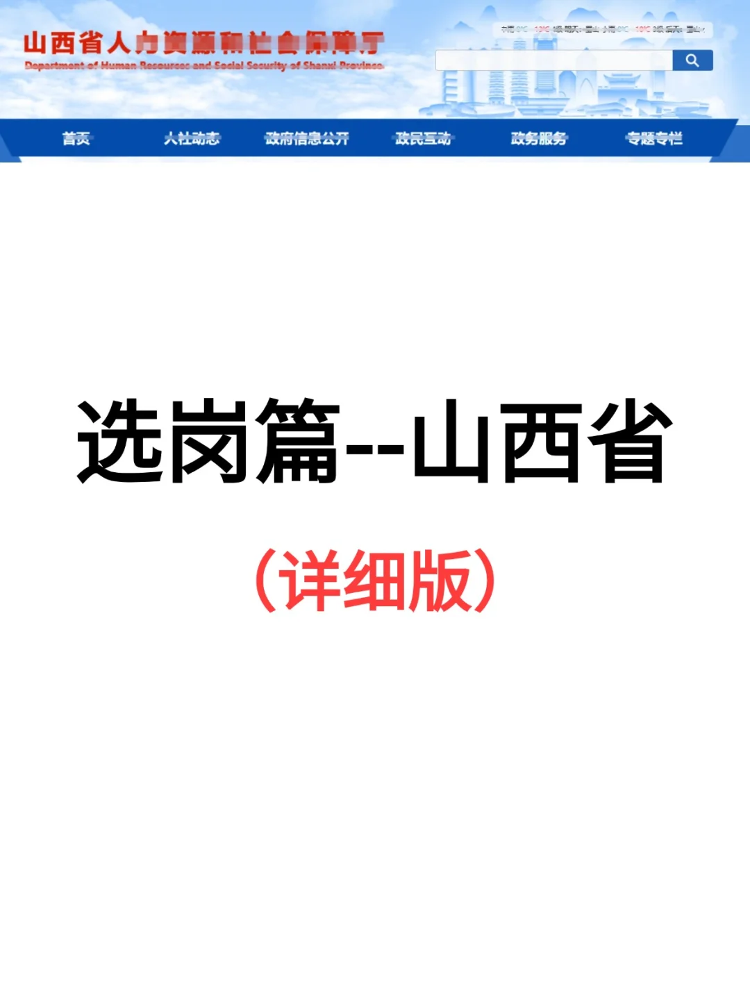 1分钟教会你如何进行山西省考选岗！！